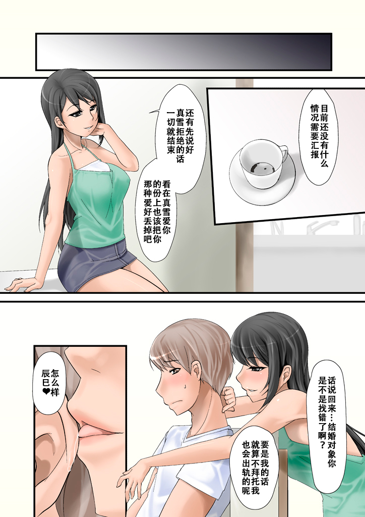 [Ver9] Tsumame de [Chinese] - Page 22