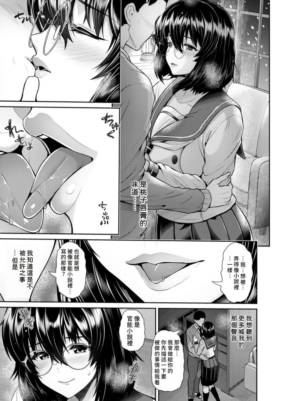 [Toba Yuga] Tsuya keshiki [Chinese] [Amerins漢化] [Digital] - Page 40