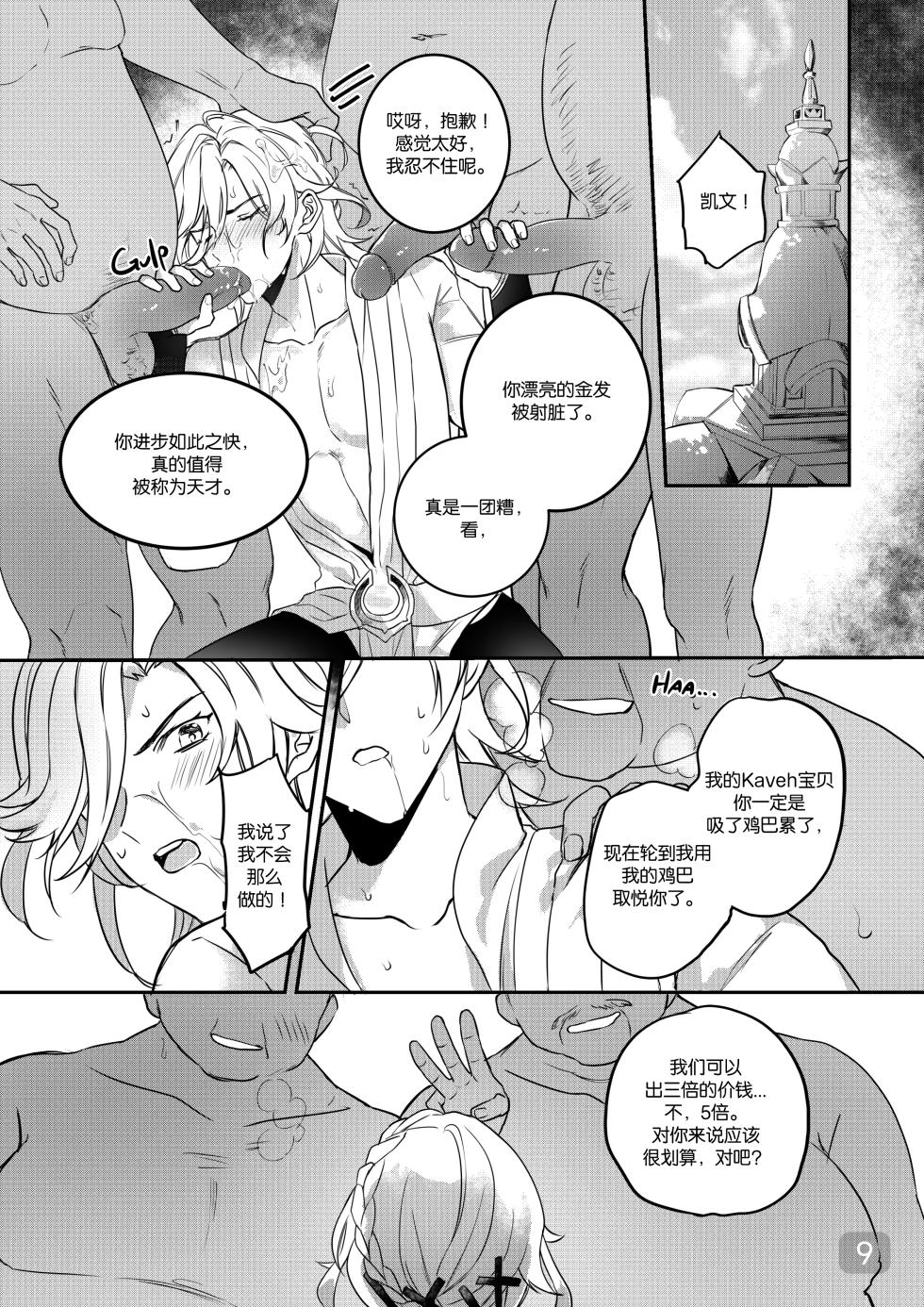 [MEGUMI&CloverP (Megumi)] Chiai Mugen | Love of Haravatat requires no words | 知论派的爱意无需言语 (Genshin Impact) [Chinese] [男男菊花香汉化] [Digital] - Page 9