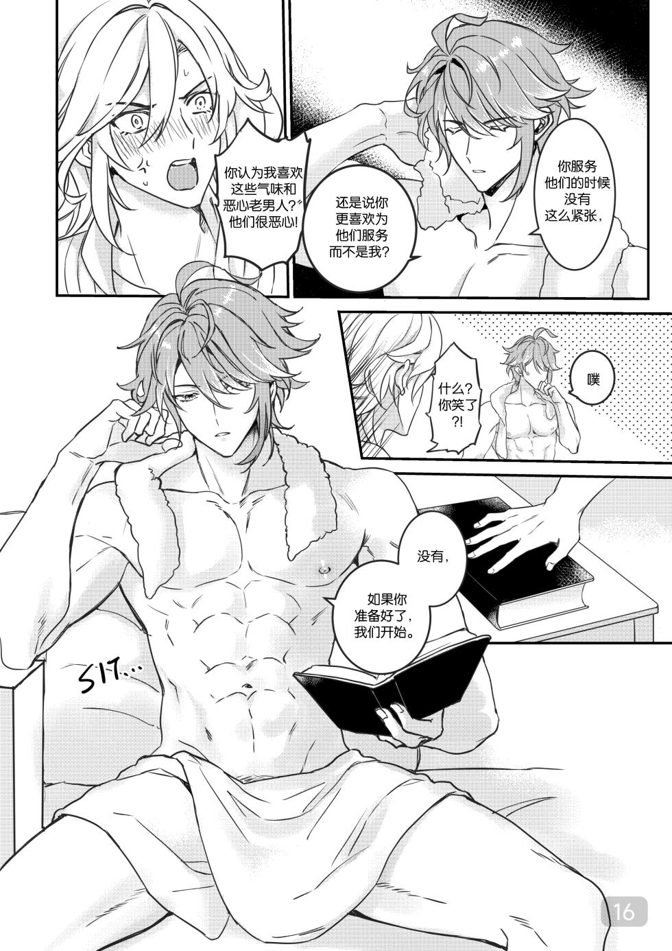 [MEGUMI&CloverP (Megumi)] Chiai Mugen | Love of Haravatat requires no words | 知论派的爱意无需言语 (Genshin Impact) [Chinese] [男男菊花香汉化] [Digital] - Page 16