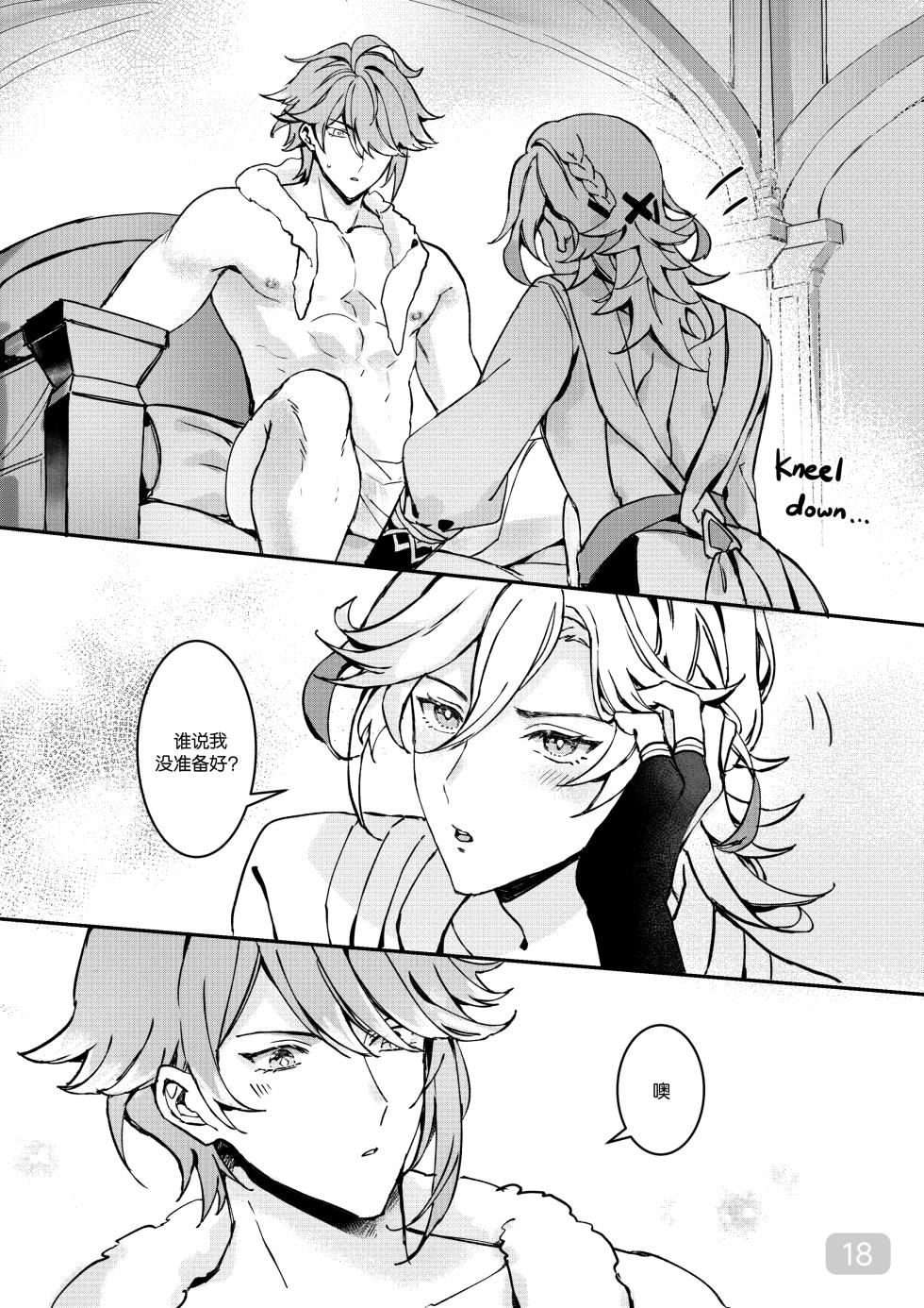 [MEGUMI&CloverP (Megumi)] Chiai Mugen | Love of Haravatat requires no words | 知论派的爱意无需言语 (Genshin Impact) [Chinese] [男男菊花香汉化] [Digital] - Page 18