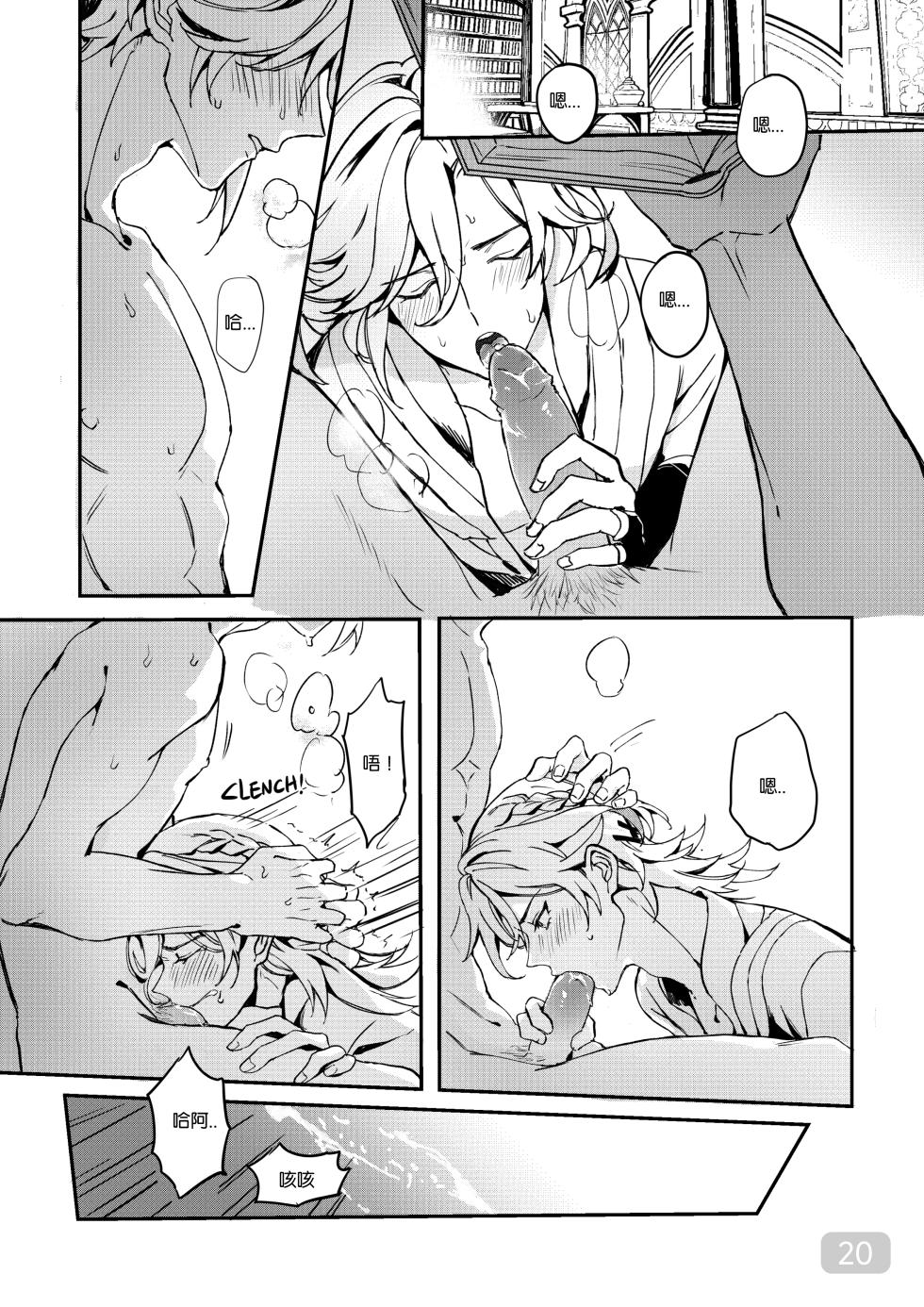 [MEGUMI&CloverP (Megumi)] Chiai Mugen | Love of Haravatat requires no words | 知论派的爱意无需言语 (Genshin Impact) [Chinese] [男男菊花香汉化] [Digital] - Page 20