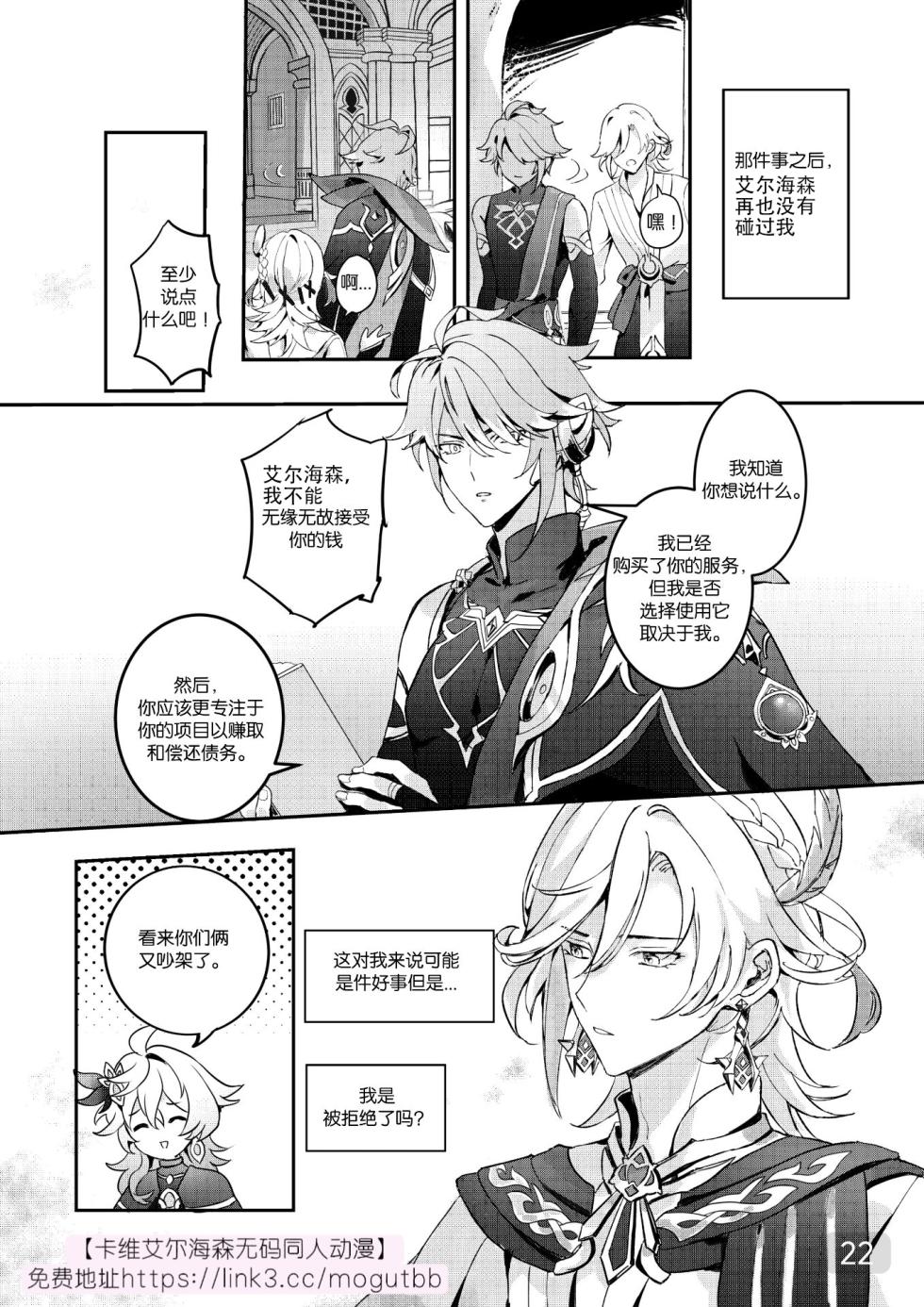 [MEGUMI&CloverP (Megumi)] Chiai Mugen | Love of Haravatat requires no words | 知论派的爱意无需言语 (Genshin Impact) [Chinese] [男男菊花香汉化] [Digital] - Page 22