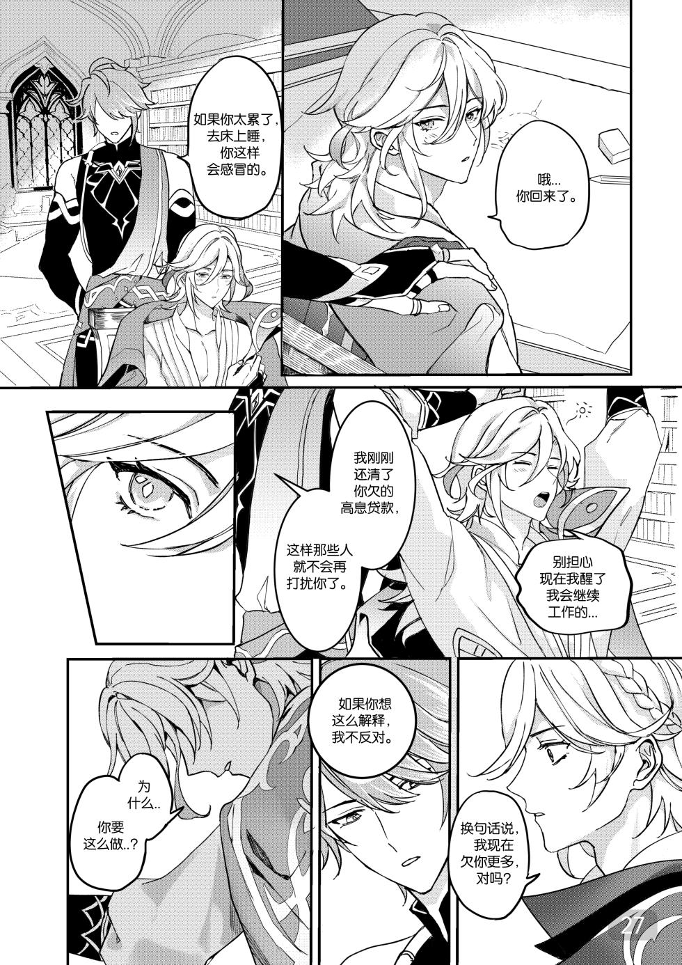 [MEGUMI&CloverP (Megumi)] Chiai Mugen | Love of Haravatat requires no words | 知论派的爱意无需言语 (Genshin Impact) [Chinese] [男男菊花香汉化] [Digital] - Page 27