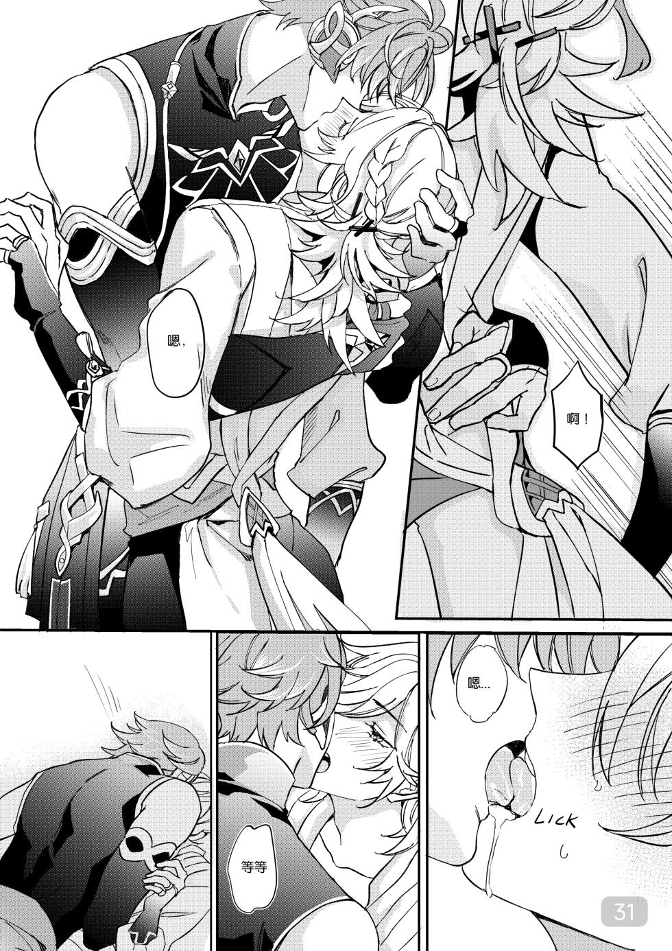 [MEGUMI&CloverP (Megumi)] Chiai Mugen | Love of Haravatat requires no words | 知论派的爱意无需言语 (Genshin Impact) [Chinese] [男男菊花香汉化] [Digital] - Page 31