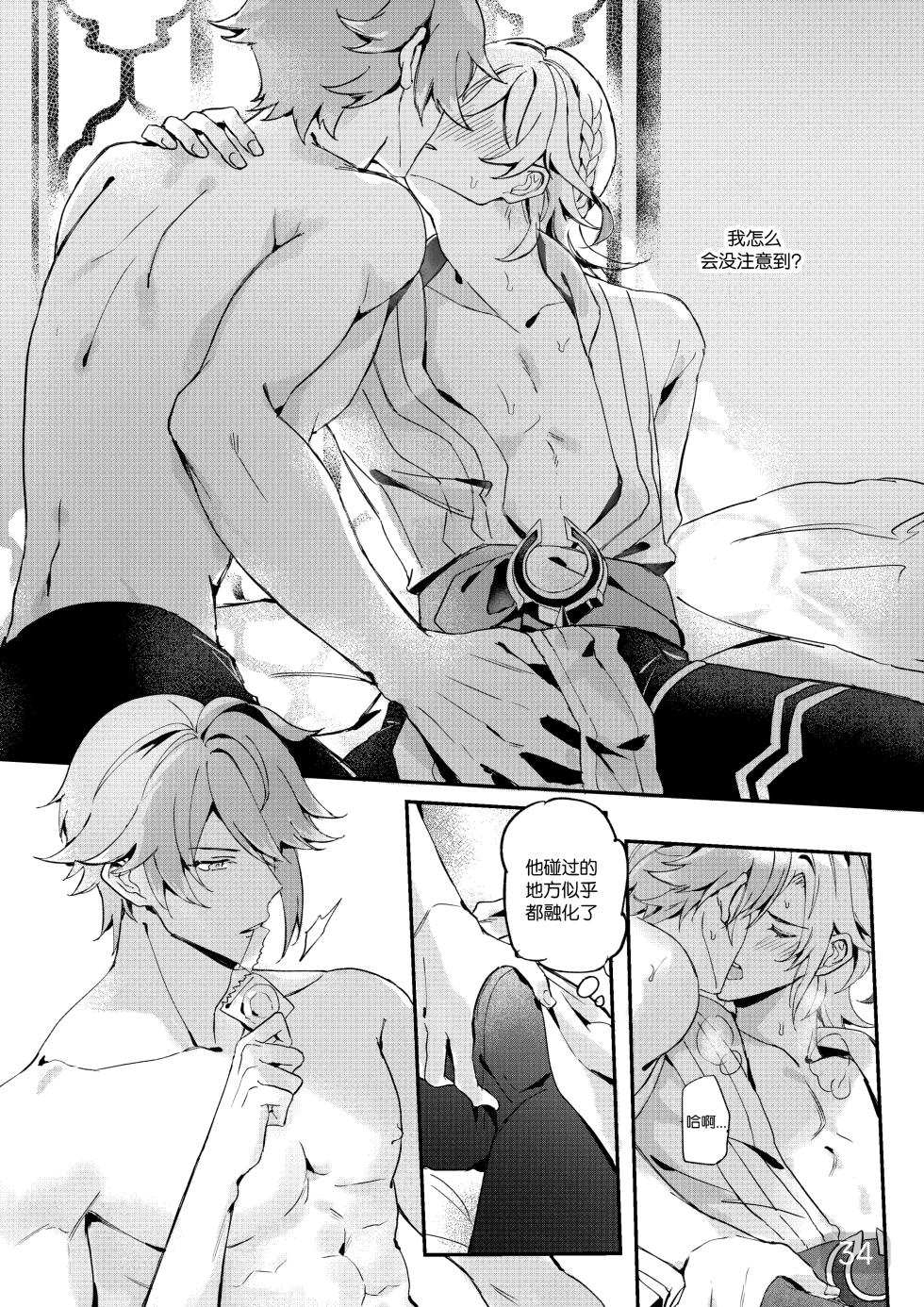 [MEGUMI&CloverP (Megumi)] Chiai Mugen | Love of Haravatat requires no words | 知论派的爱意无需言语 (Genshin Impact) [Chinese] [男男菊花香汉化] [Digital] - Page 34
