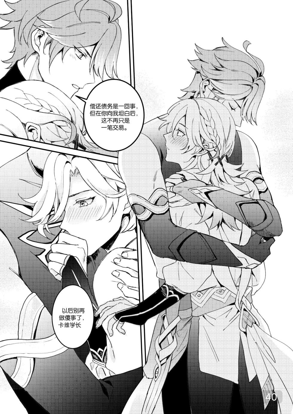 [MEGUMI&CloverP (Megumi)] Chiai Mugen | Love of Haravatat requires no words | 知论派的爱意无需言语 (Genshin Impact) [Chinese] [男男菊花香汉化] [Digital] - Page 40