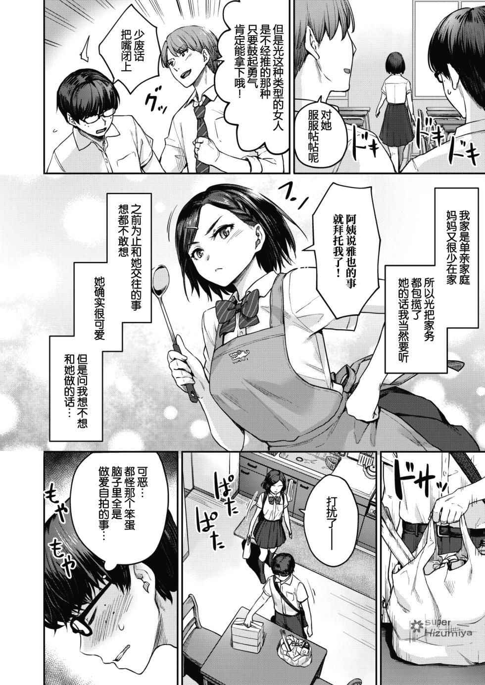 [紅村かる] Rec:Girlfriends Ecchi (おんなのこのがっこうせっくす) - Page 4