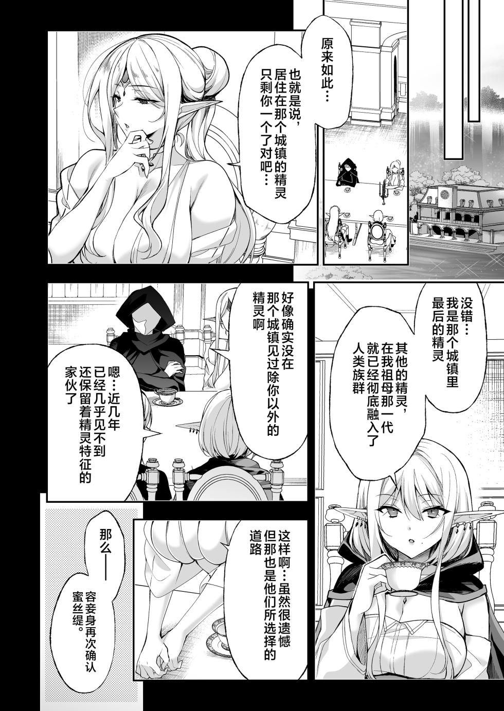 [Ninokoya (Ninoko)] Elf ni Inmon o Tsukeru Hon LEVEL:8 [Chinese] [不咕鸟汉化组] [Digital] - Page 16