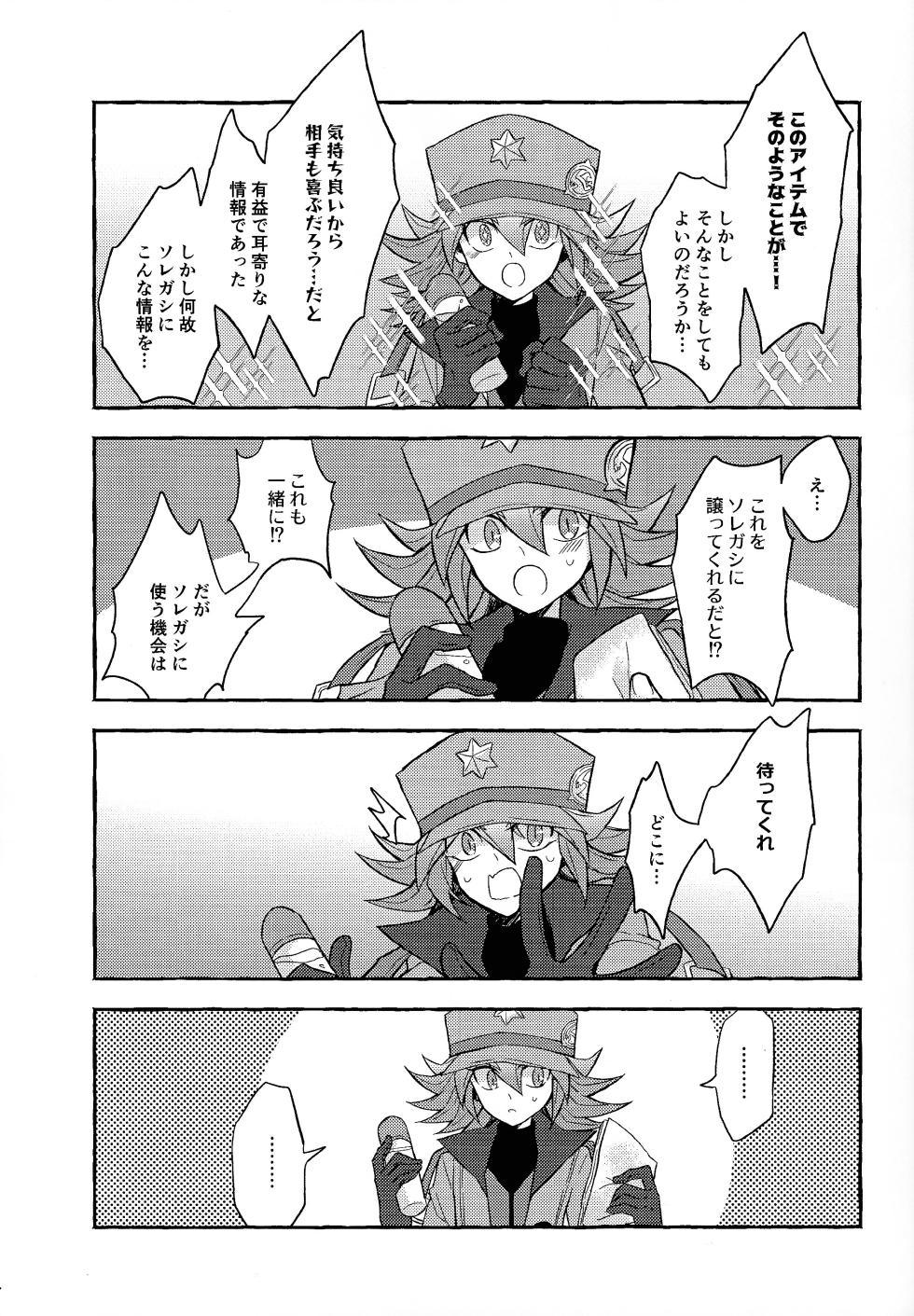 [nerumanekin (Kurume)] Totsugeki butai saiko shirei-kan vs roshongaze (Yu-Gi-Oh! GO RUSH!!!) - Page 4
