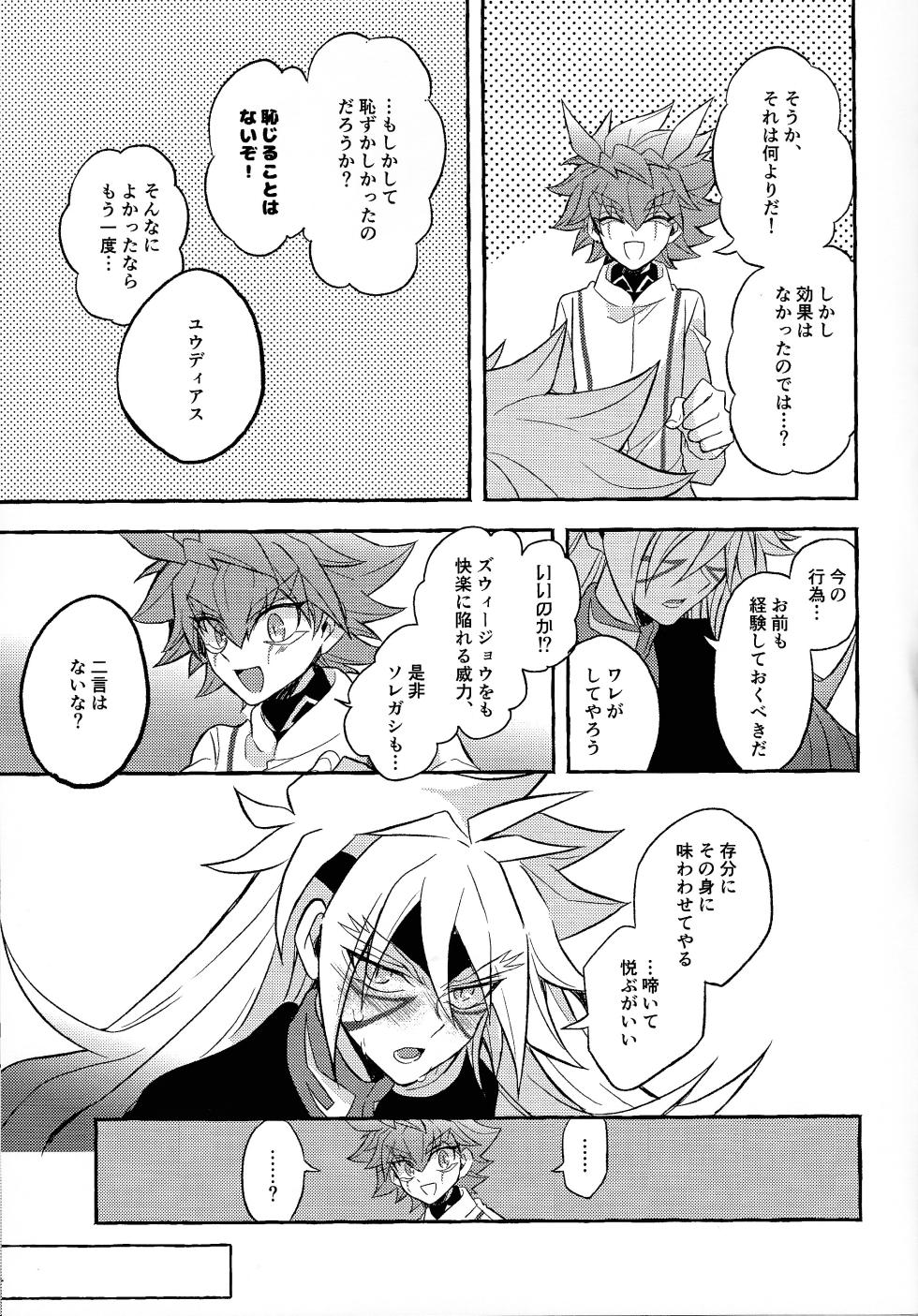 [nerumanekin (Kurume)] Totsugeki butai saiko shirei-kan vs roshongaze (Yu-Gi-Oh! GO RUSH!!!) - Page 23