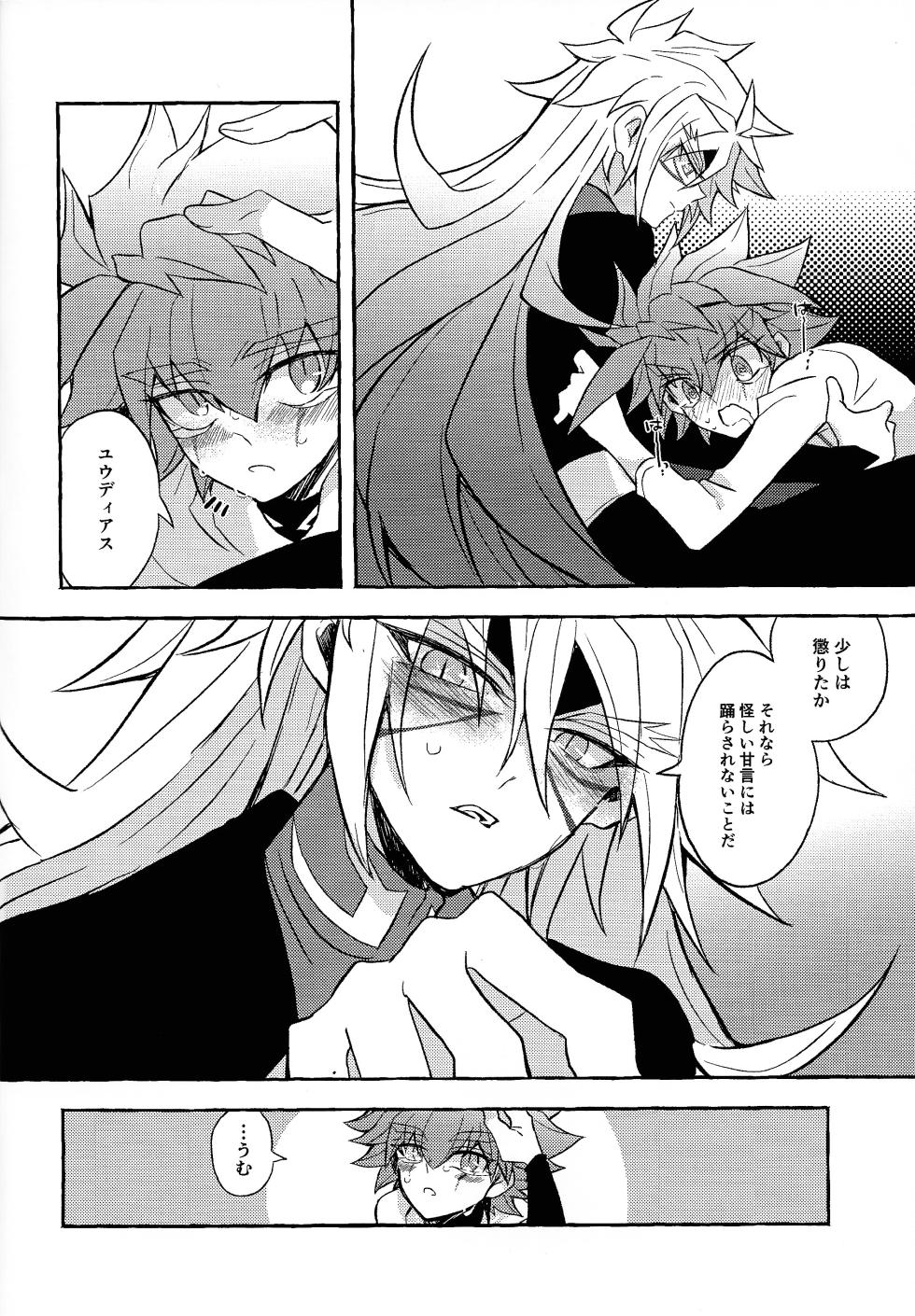 [nerumanekin (Kurume)] Totsugeki butai saiko shirei-kan vs roshongaze (Yu-Gi-Oh! GO RUSH!!!) - Page 26