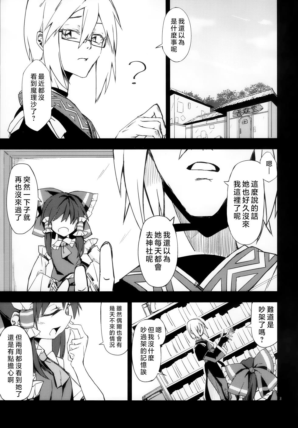 (Shuuki Reitaisai 5) [Inadahime (Ina)] Osanaki Retsujou no Yukue (Touhou Project) [Chinese] [nonothird个人汉化] - Page 2