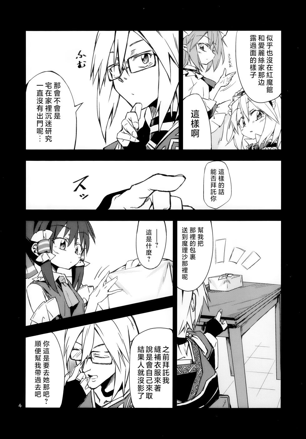 (Shuuki Reitaisai 5) [Inadahime (Ina)] Osanaki Retsujou no Yukue (Touhou Project) [Chinese] [nonothird个人汉化] - Page 3