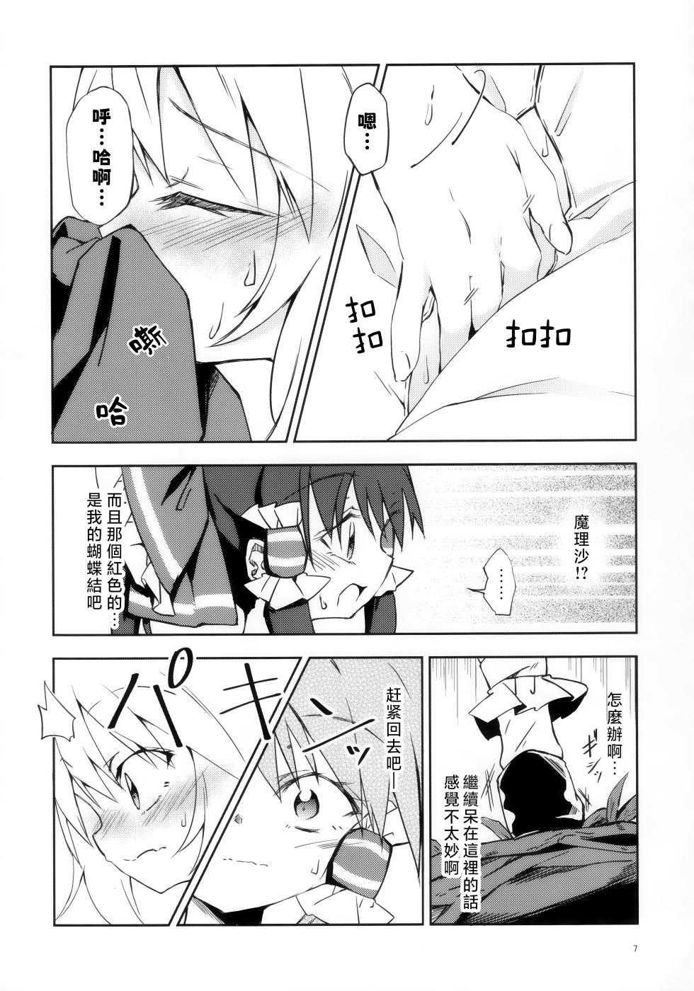 (Shuuki Reitaisai 5) [Inadahime (Ina)] Osanaki Retsujou no Yukue (Touhou Project) [Chinese] [nonothird个人汉化] - Page 6