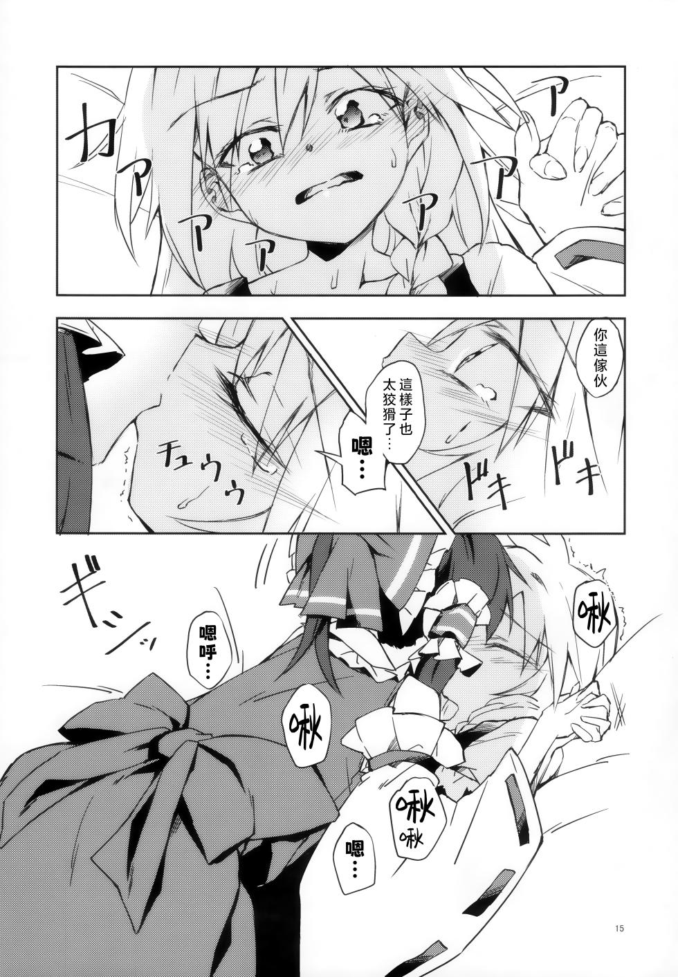 (Shuuki Reitaisai 5) [Inadahime (Ina)] Osanaki Retsujou no Yukue (Touhou Project) [Chinese] [nonothird个人汉化] - Page 14