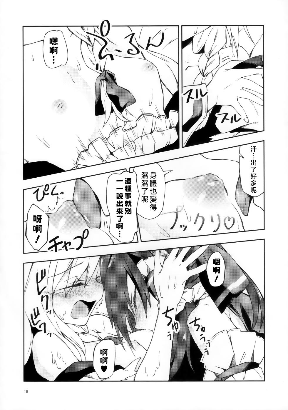 (Shuuki Reitaisai 5) [Inadahime (Ina)] Osanaki Retsujou no Yukue (Touhou Project) [Chinese] [nonothird个人汉化] - Page 15