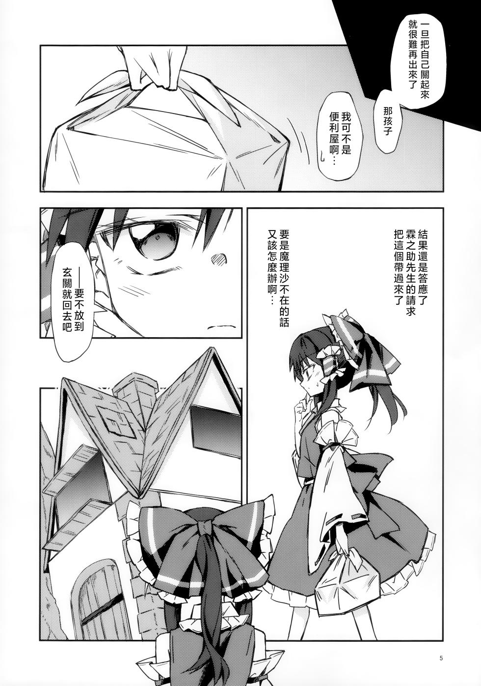 (Shuuki Reitaisai 5) [Inadahime (Ina)] Osanaki Retsujou no Yukue (Touhou Project) [Chinese] [nonothird个人汉化] - Page 4