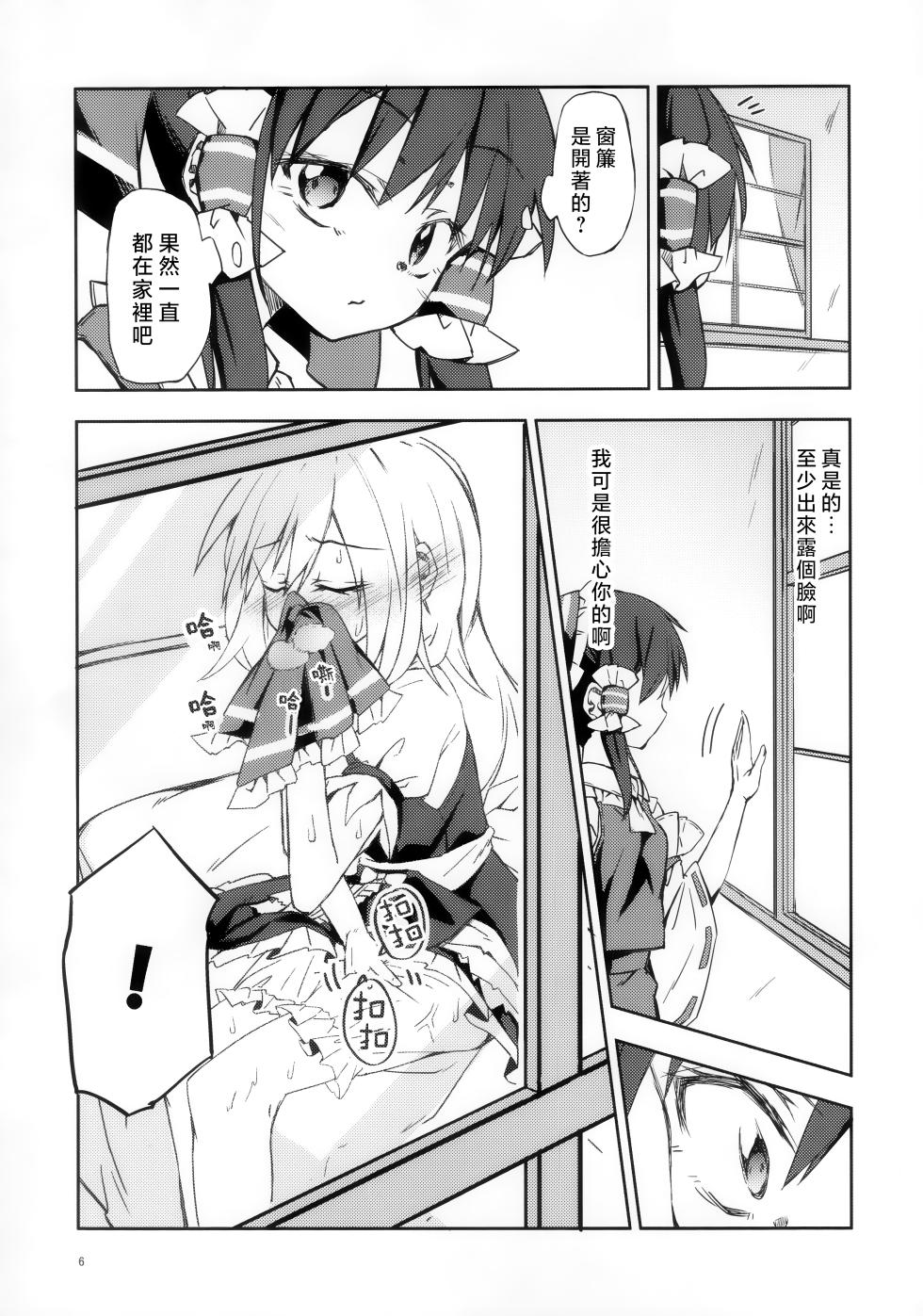 (Shuuki Reitaisai 5) [Inadahime (Ina)] Osanaki Retsujou no Yukue (Touhou Project) [Chinese] [nonothird个人汉化] - Page 5