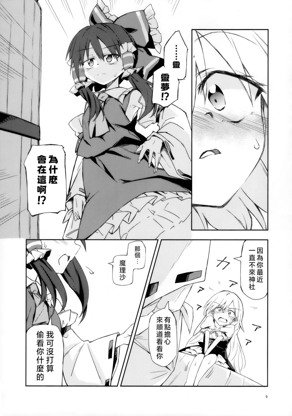 (Shuuki Reitaisai 5) [Inadahime (Ina)] Osanaki Retsujou no Yukue (Touhou Project) [Chinese] [nonothird个人汉化] - Page 8