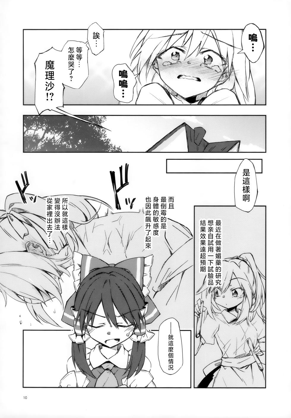 (Shuuki Reitaisai 5) [Inadahime (Ina)] Osanaki Retsujou no Yukue (Touhou Project) [Chinese] [nonothird个人汉化] - Page 9