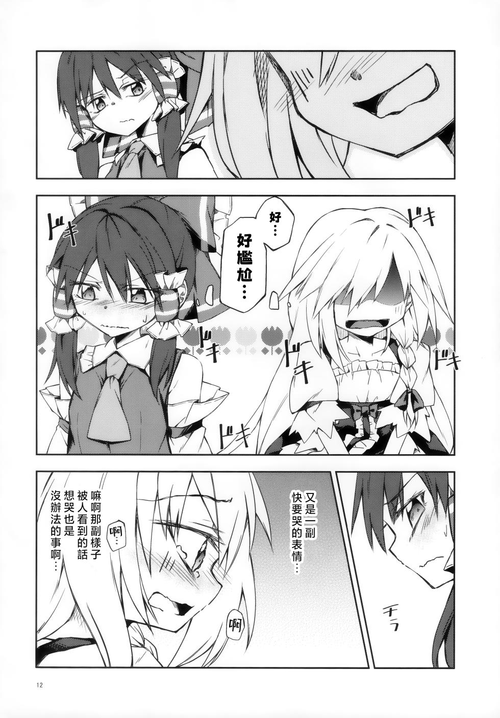(Shuuki Reitaisai 5) [Inadahime (Ina)] Osanaki Retsujou no Yukue (Touhou Project) [Chinese] [nonothird个人汉化] - Page 11