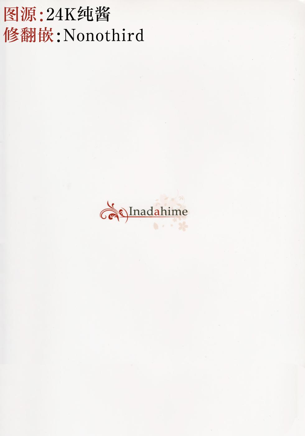 (Shuuki Reitaisai 5) [Inadahime (Ina)] Osanaki Retsujou no Yukue (Touhou Project) [Chinese] [nonothird个人汉化] - Page 26