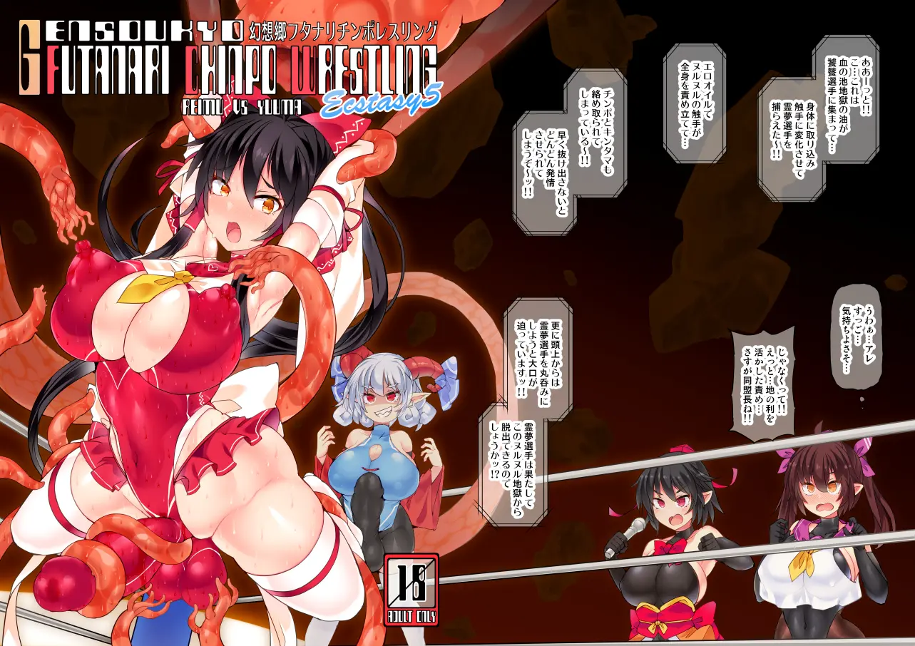 [Stapspats (Hisui)] Gensokyo Futanari Chin Wrestling Ecstasy5 Reimu VS Yuma - Page 1