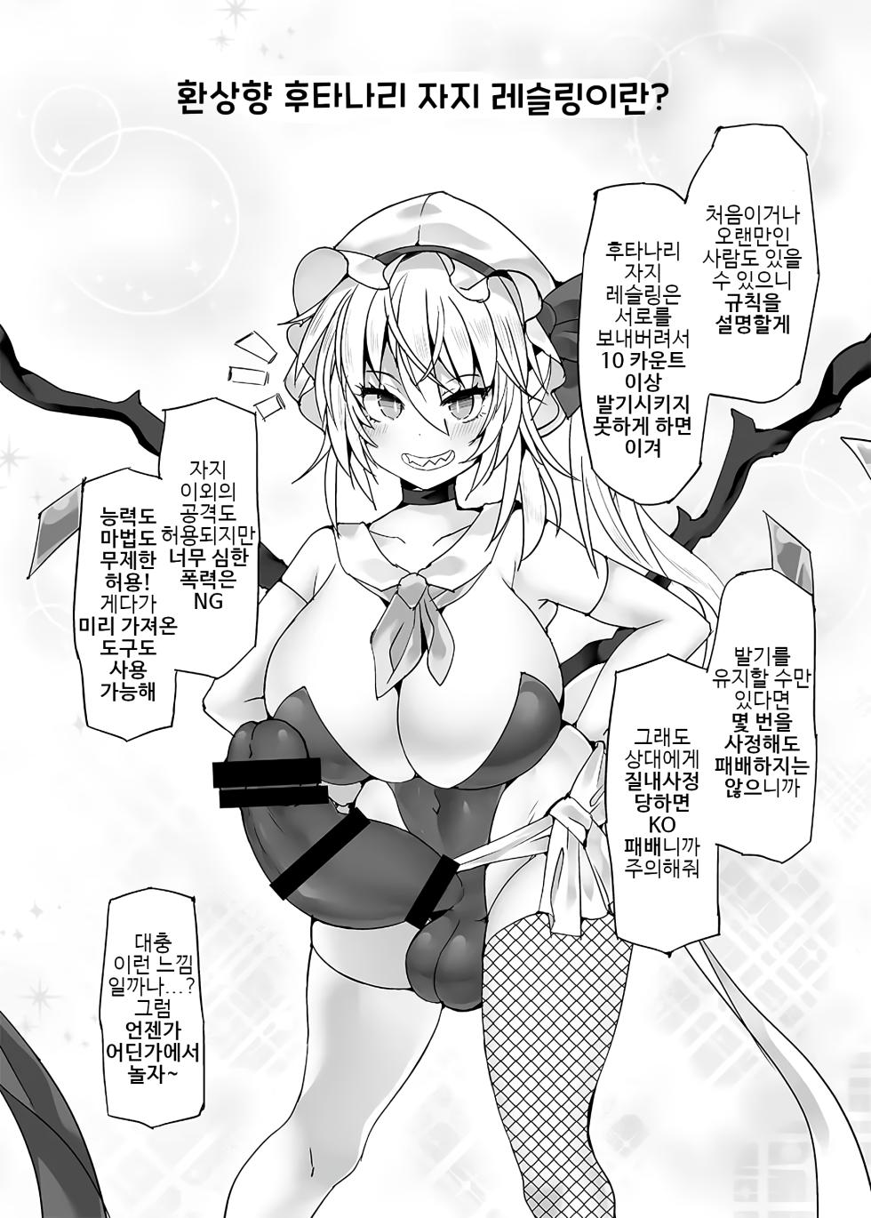 [Stapspats (Hisui)] Gensokyo Futanari Chin Wrestling Ecstasy5 Reimu VS Yuma - Page 4