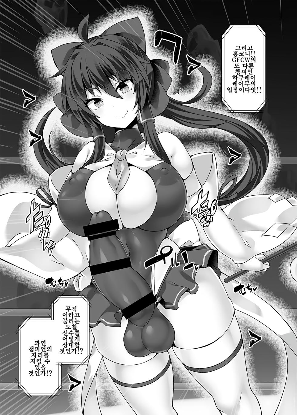 [Stapspats (Hisui)] Gensokyo Futanari Chin Wrestling Ecstasy5 Reimu VS Yuma - Page 7