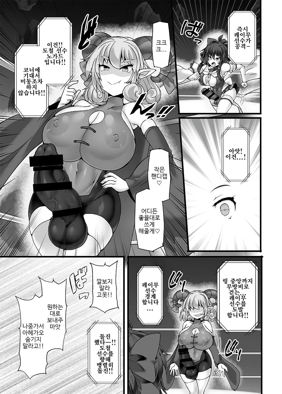 [Stapspats (Hisui)] Gensokyo Futanari Chin Wrestling Ecstasy5 Reimu VS Yuma - Page 9