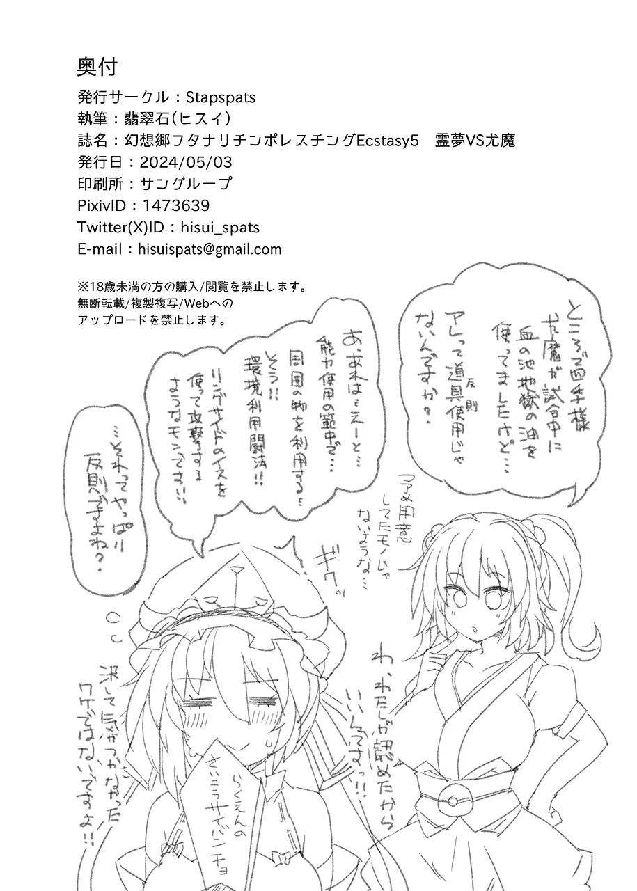 [Stapspats (Hisui)] Gensokyo Futanari Chin Wrestling Ecstasy5 Reimu VS Yuma - Page 34