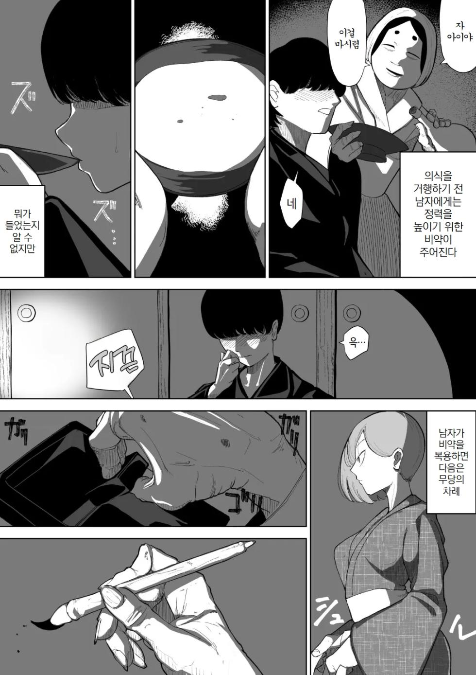 [Wakabatei] Harasaki no Yoru ~Inwai Kaikitan~ | 잉태의밤 ~외설괴담~ [Korean] - Page 6