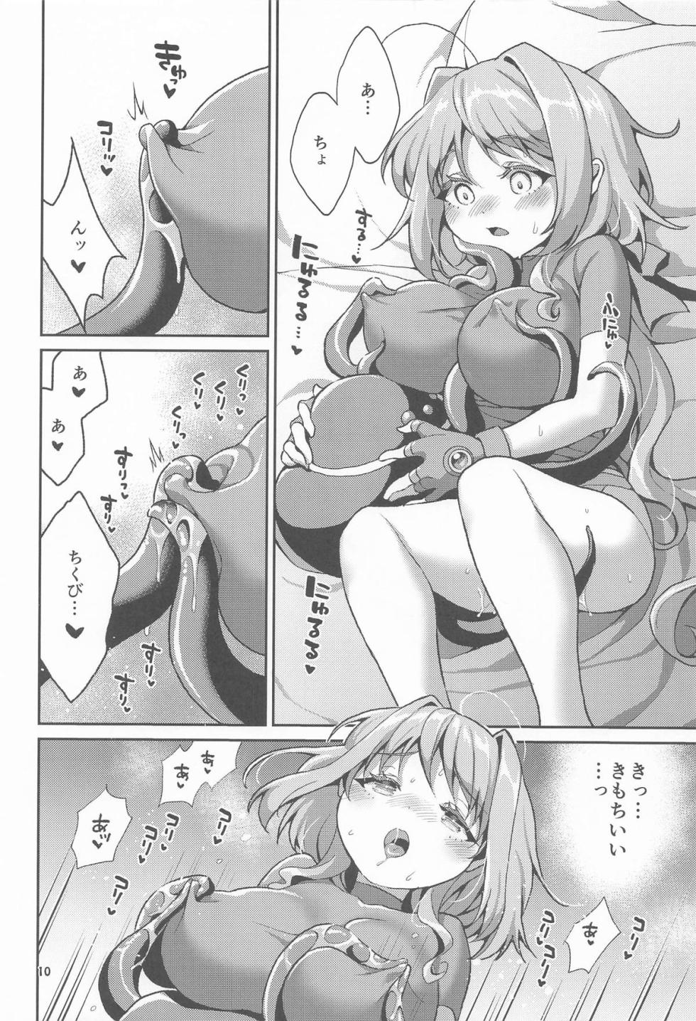 [サークル駄目姉妹 (姉)] 触手を愉しむキャロさん - Page 9