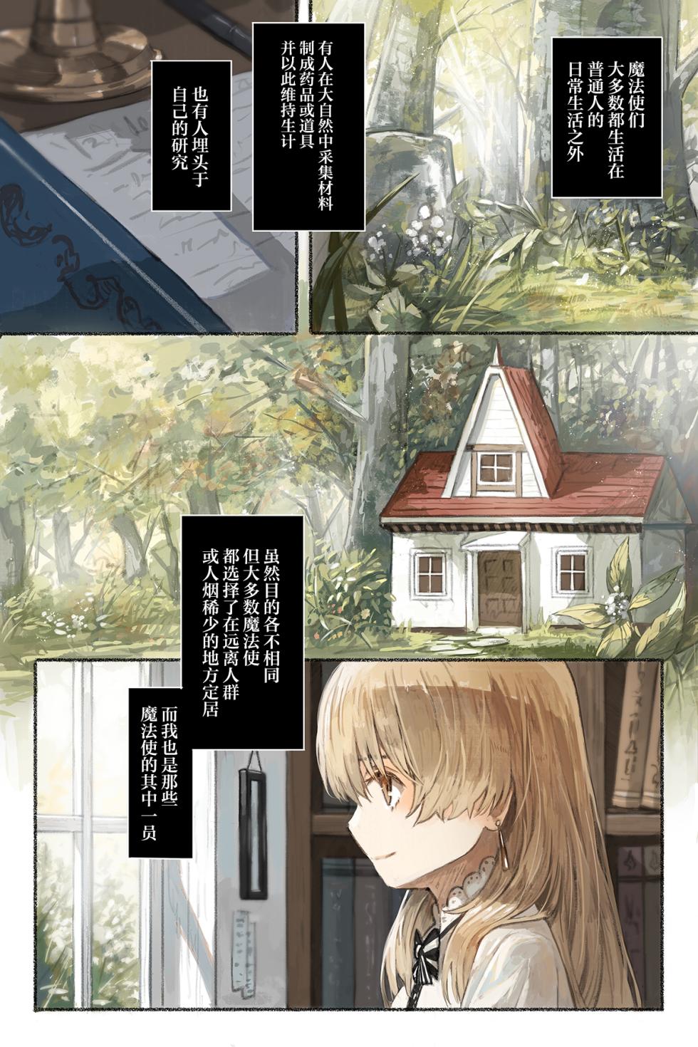 [Conoha Noa] Tangled Shokushu no Hisomu Mori | Tangled触手隐藏的森林 [Chinese] [白杨汉化组] - Page 2