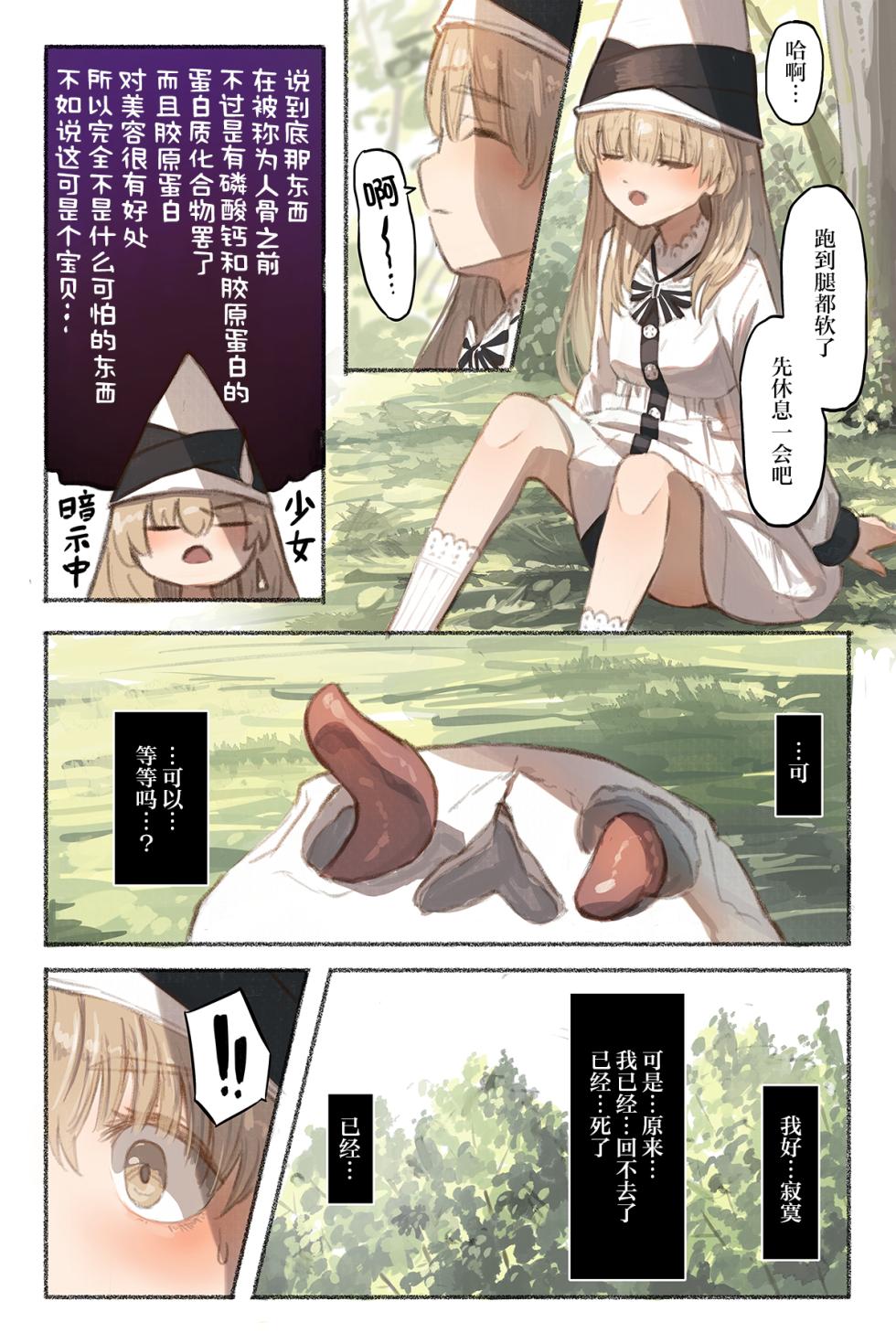 [Conoha Noa] Tangled Shokushu no Hisomu Mori | Tangled触手隐藏的森林 [Chinese] [白杨汉化组] - Page 9