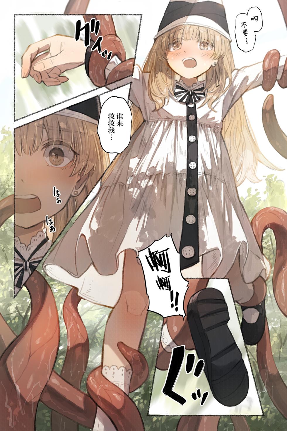 [Conoha Noa] Tangled Shokushu no Hisomu Mori | Tangled触手隐藏的森林 [Chinese] [白杨汉化组] - Page 22