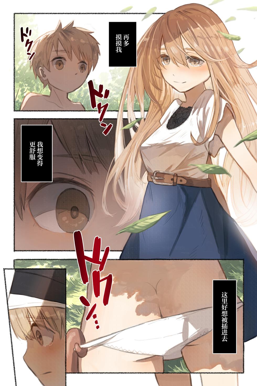 [Conoha Noa] Tangled Shokushu no Hisomu Mori | Tangled触手隐藏的森林 [Chinese] [白杨汉化组] - Page 28