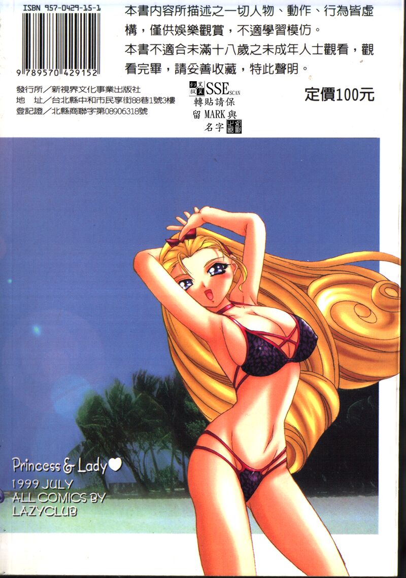 [LAZY CLUB] Princess & Lady♡ [Chinese] - Page 2