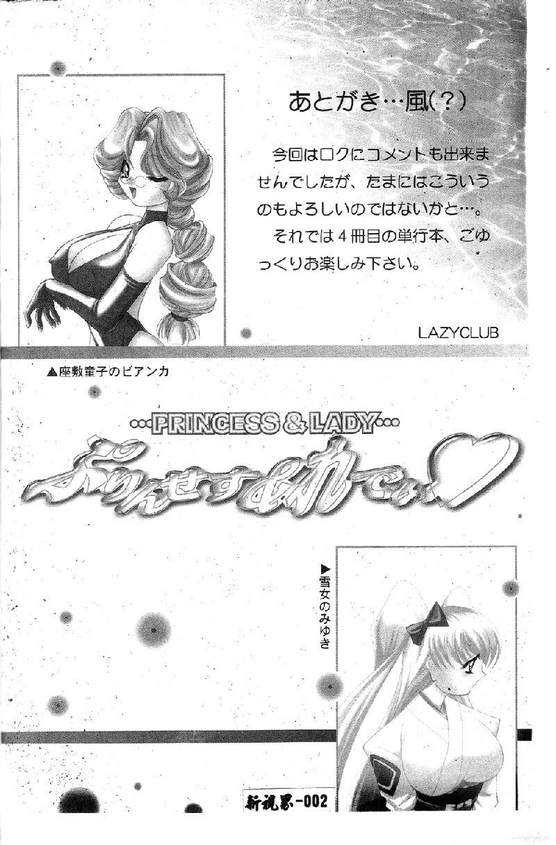 [LAZY CLUB] Princess & Lady♡ [Chinese] - Page 6