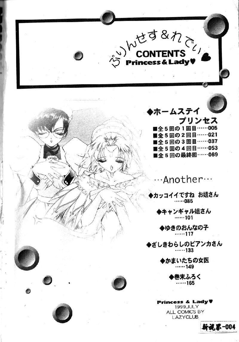 [LAZY CLUB] Princess & Lady♡ [Chinese] - Page 8