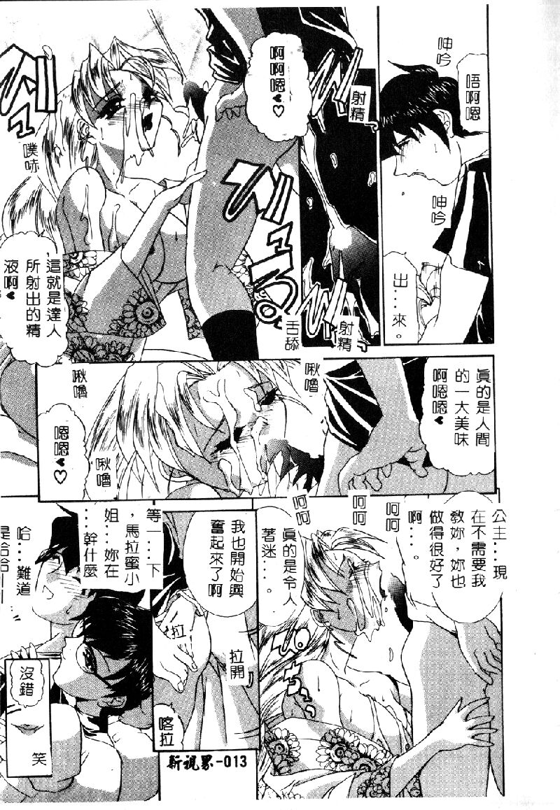 [LAZY CLUB] Princess & Lady♡ [Chinese] - Page 16