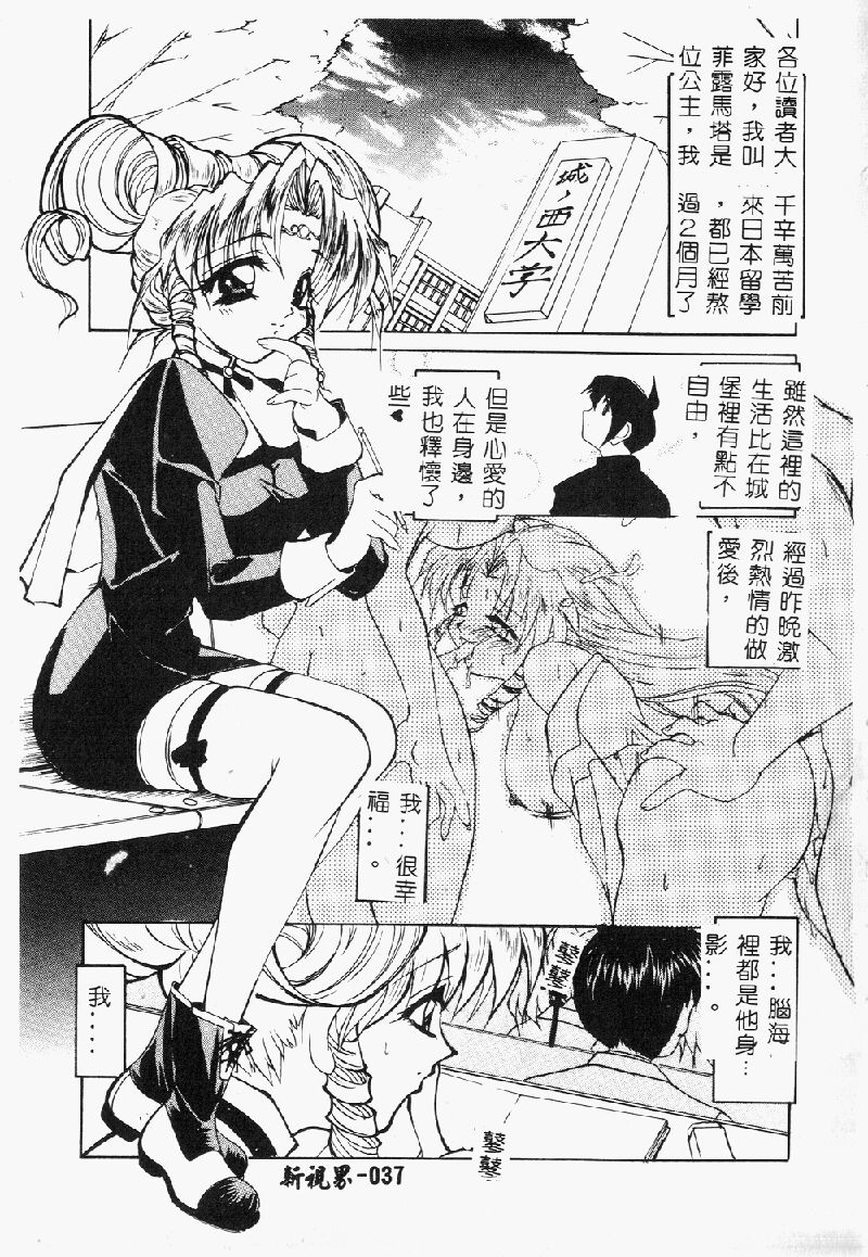 [LAZY CLUB] Princess & Lady♡ [Chinese] - Page 40