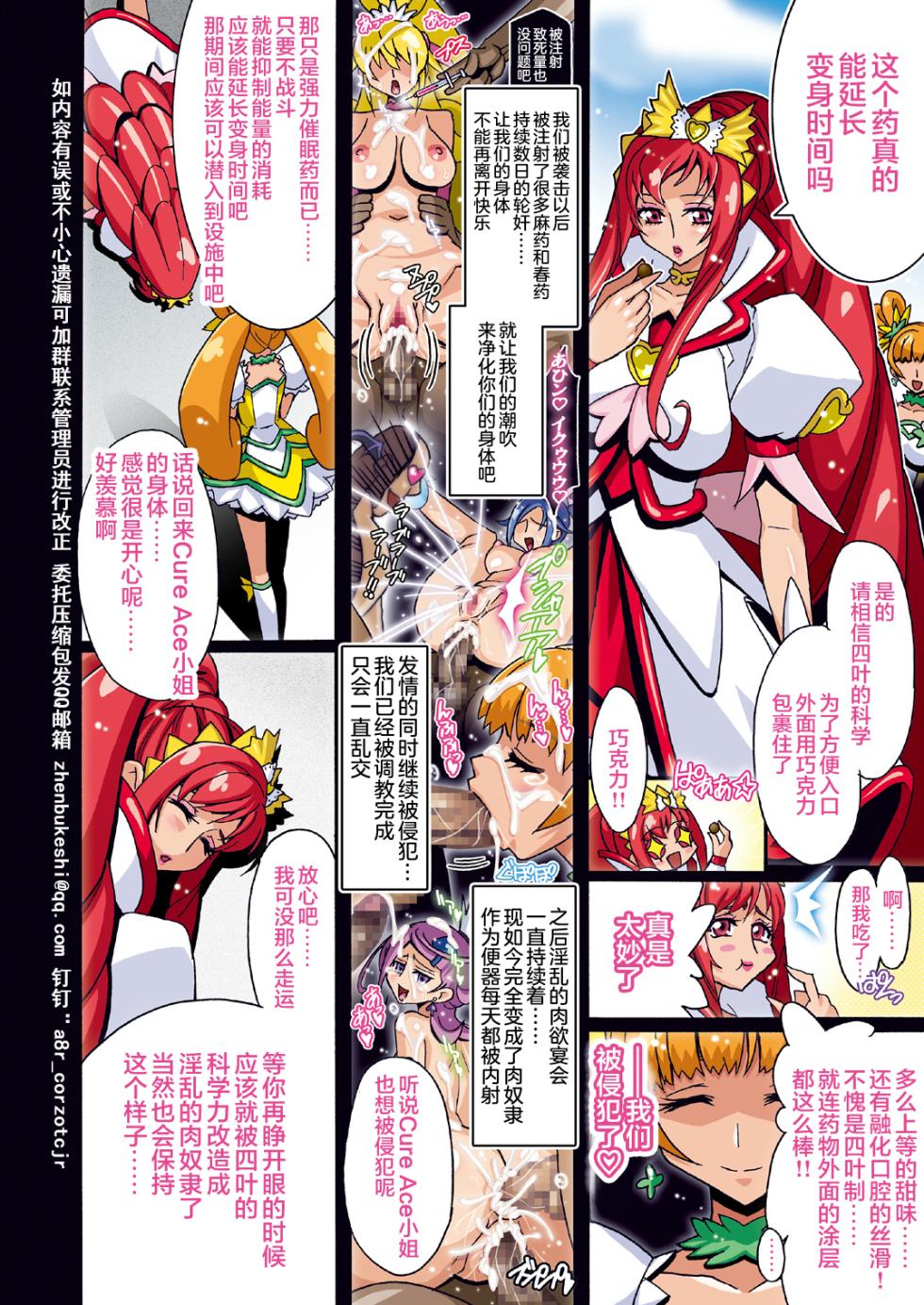 [Studio Mizuyokan (Higashitotsuka Raisuta)] Bravo ACE (Dokidoki! Precure!) [Chinese] - Page 3