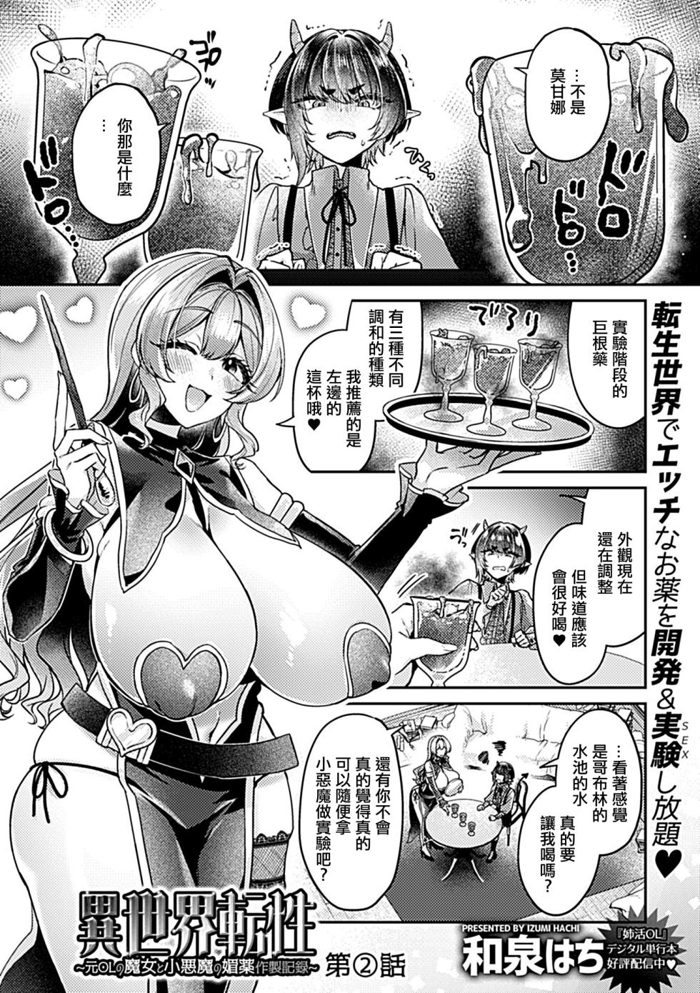 [Izumi Hachi] Isekai Tensei ~Moto OL no Majo to Koakuma no Biyaku Sakusei Kiroku~ Ch. 2 (COMIC GEE vol.24) [Chinese] - Page 2