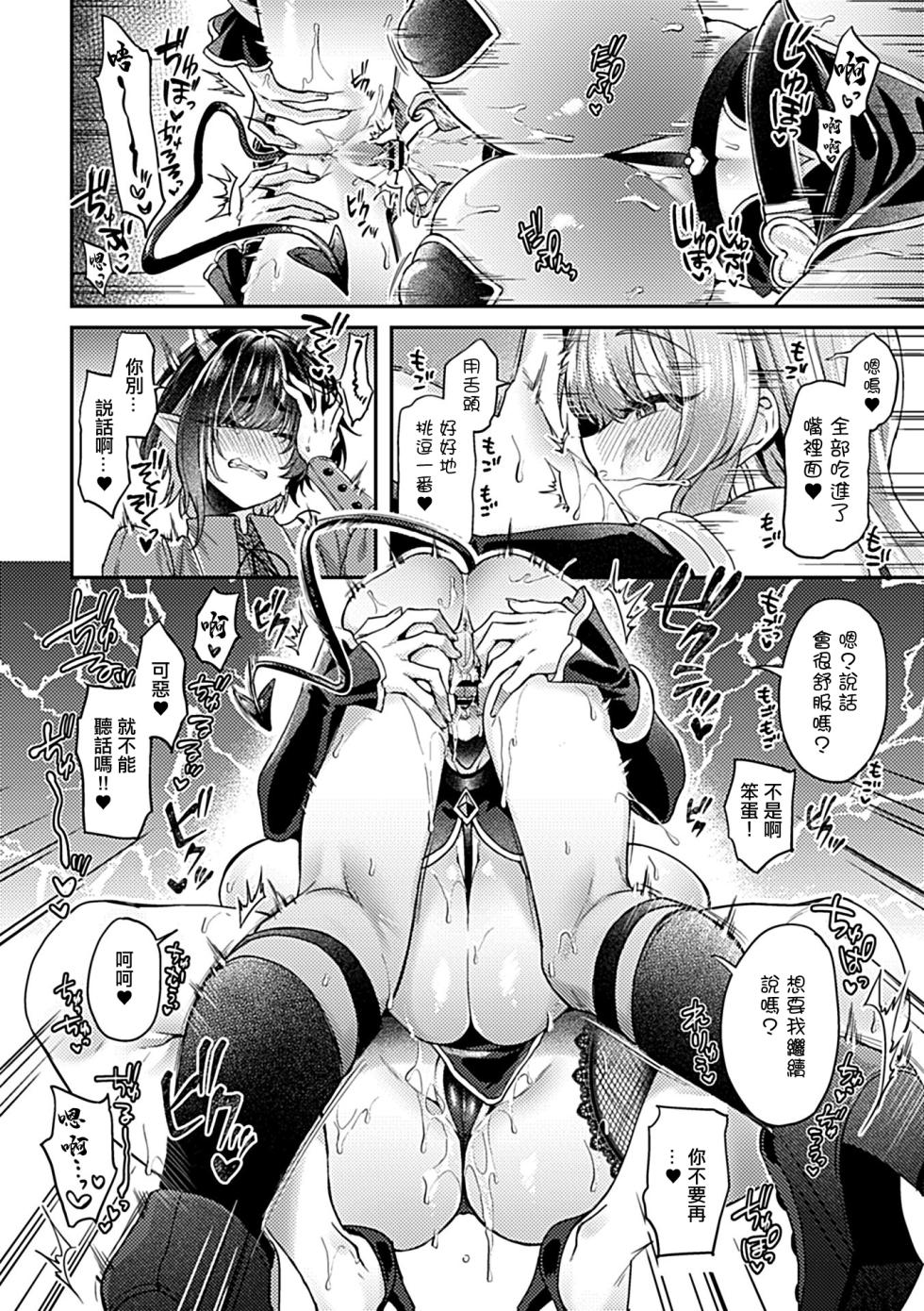 [Izumi Hachi] Isekai Tensei ~Moto OL no Majo to Koakuma no Biyaku Sakusei Kiroku~ Ch. 2 (COMIC GEE vol.24) [Chinese] - Page 9