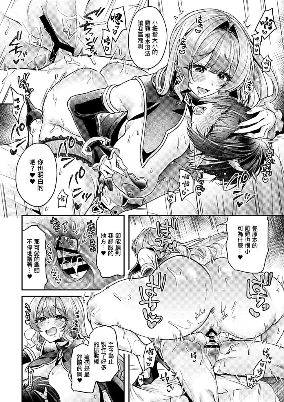 [Izumi Hachi] Isekai Tensei ~Moto OL no Majo to Koakuma no Biyaku Sakusei Kiroku~ Ch. 2 (COMIC GEE vol.24) [Chinese] - Page 15