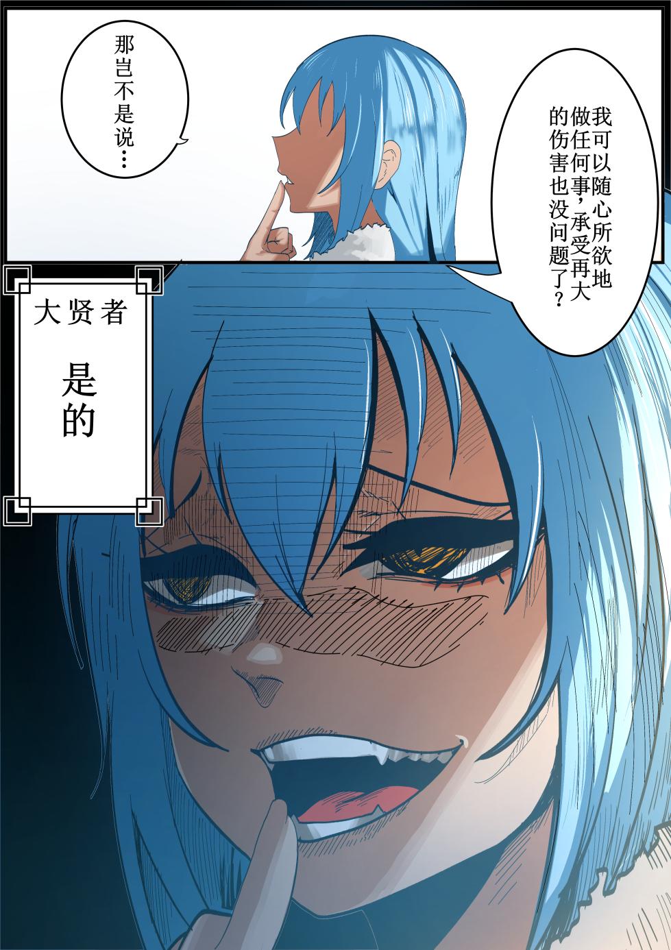 [green] That Time I Got Reincarnated as a Bitchy Slime [Colorized]【古月个人汉化】 - Page 3
