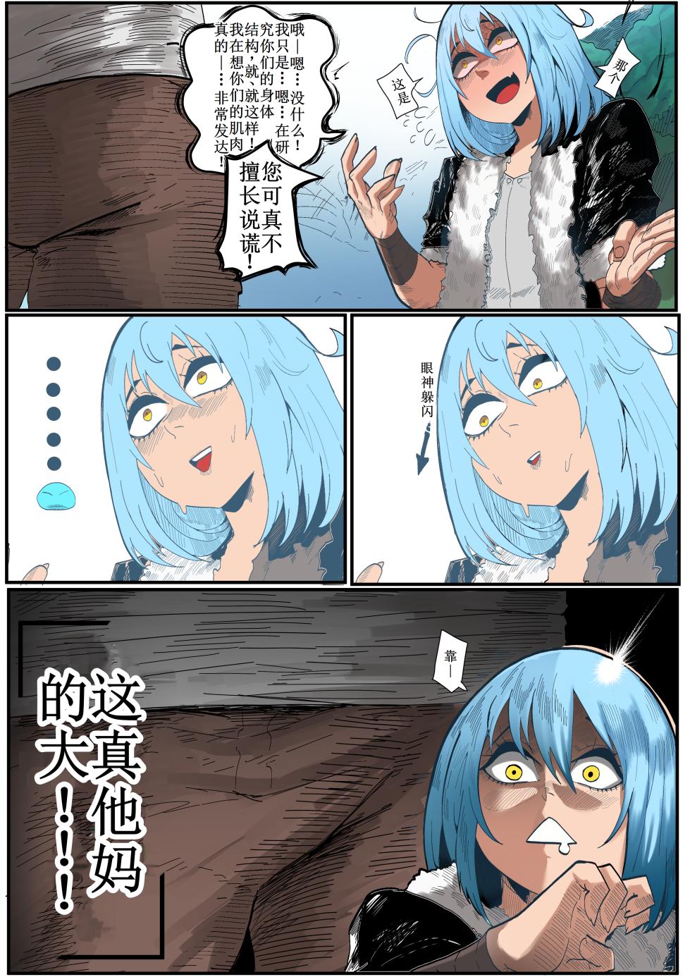 [green] That Time I Got Reincarnated as a Bitchy Slime [Colorized]【古月个人汉化】 - Page 5