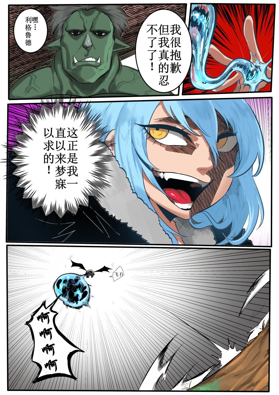 [green] That Time I Got Reincarnated as a Bitchy Slime [Colorized]【古月个人汉化】 - Page 6